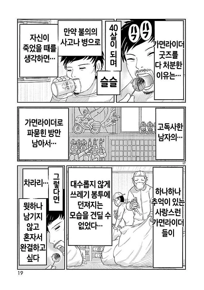 단 두장으로 불쾌함과 공포를 느끼게 하는manhwa - 이미지 2