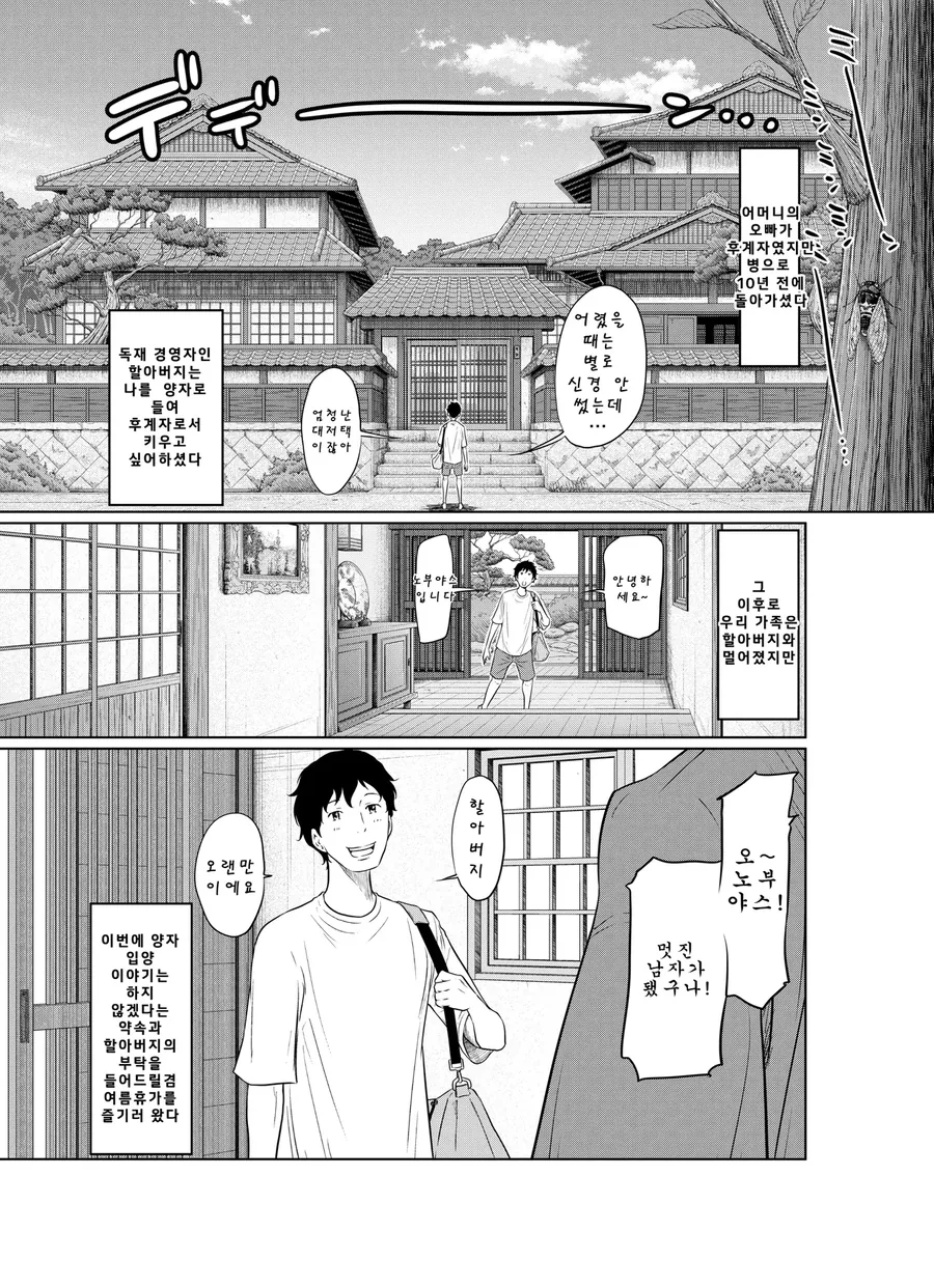 15년 만에 시골에 내려갔더니 사촌누나와 재회한 만화 - 이미지 3