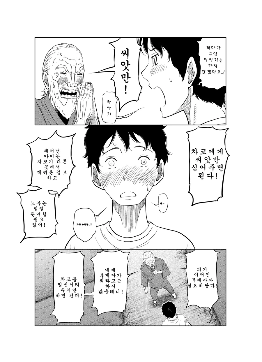 15년 만에 시골에 내려갔더니 사촌누나와 재회한 만화 - 이미지 10