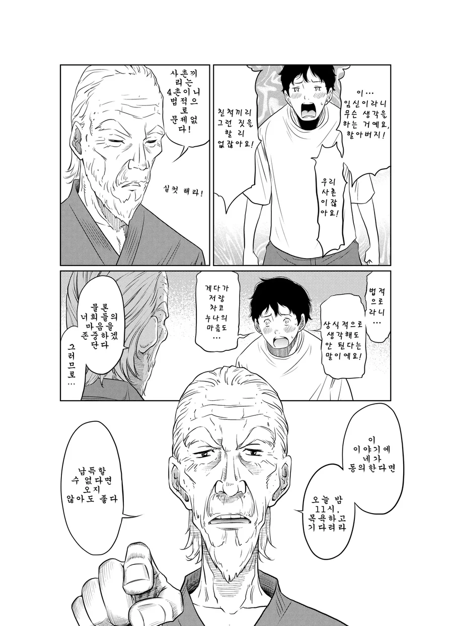15년 만에 시골에 내려갔더니 사촌누나와 재회한 만화 - 이미지 11