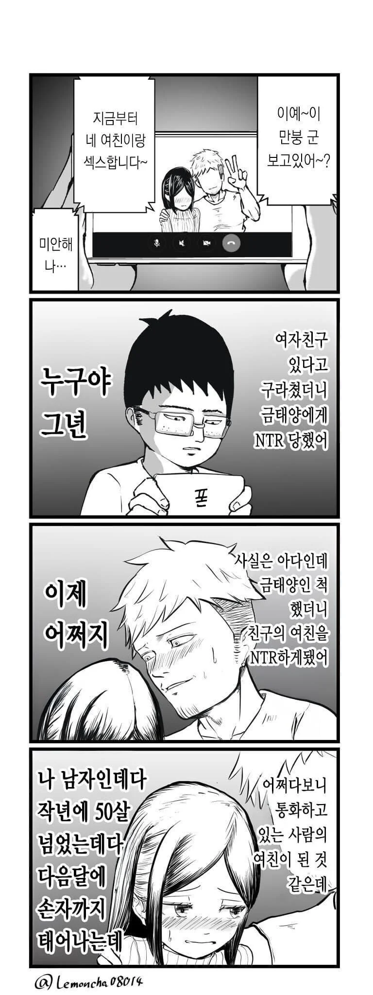 지천명 ㅂㅊ.manhwa