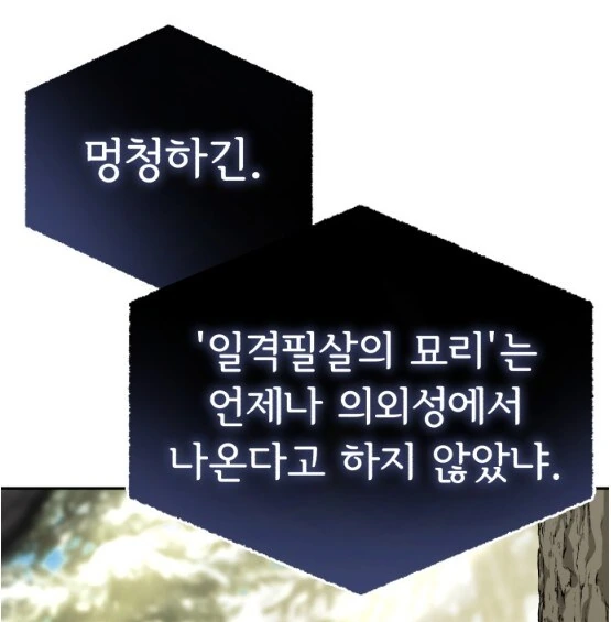 눈에 보이지 않는 무언가가 주인공을 가르침