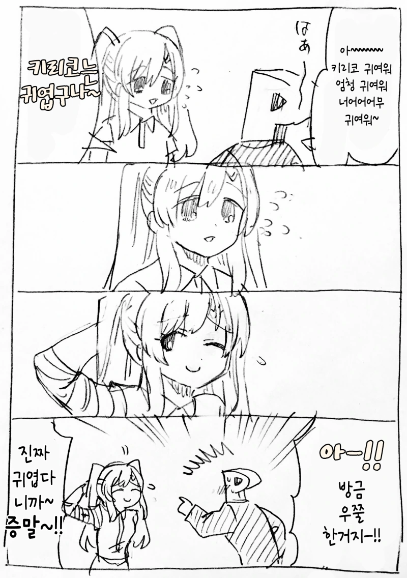 @) 귀여움 마스터 키리코.manga - 이미지 2
