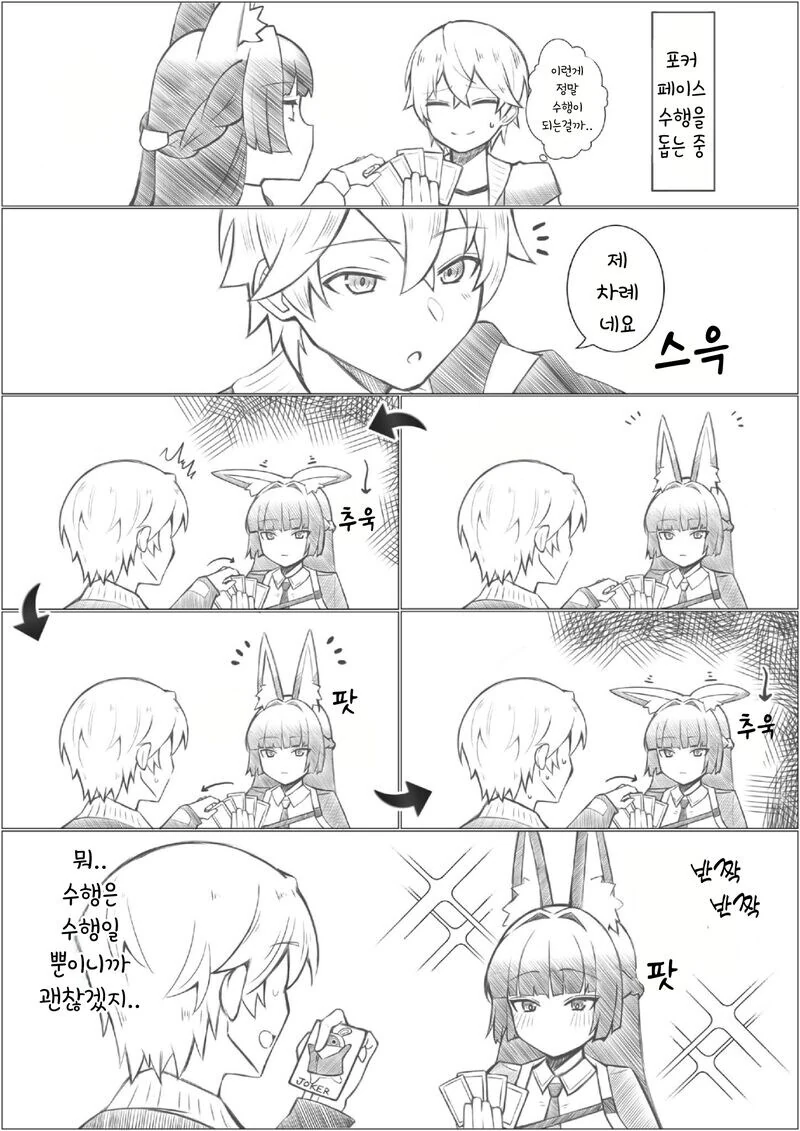 젠레스)도둑잡기 할 때 표정 다 드러나는.manwha