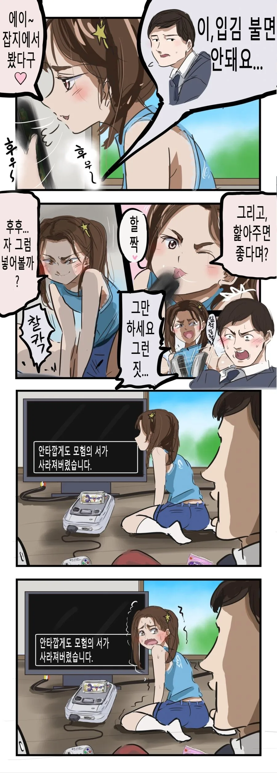 이상한거 해버리는 꼬마 여자애.....manwha