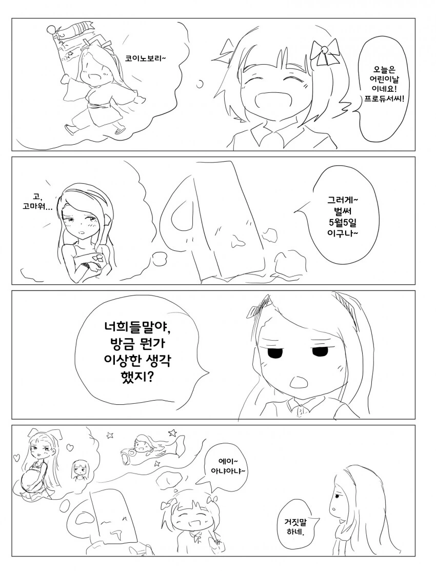 [@] 이오리의 생일은 어린이날.manhwa