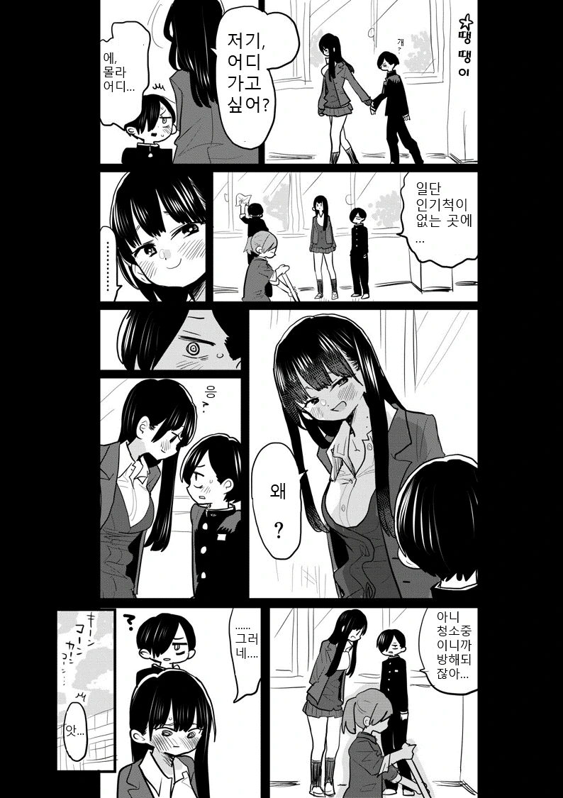 썸남 썸녀가 땡땡이치고 싶은 만화.manhwa
