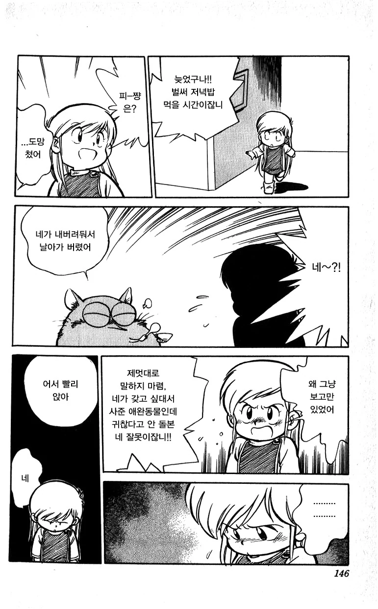 집에 돌아오니 애완동물이 사라진 만화