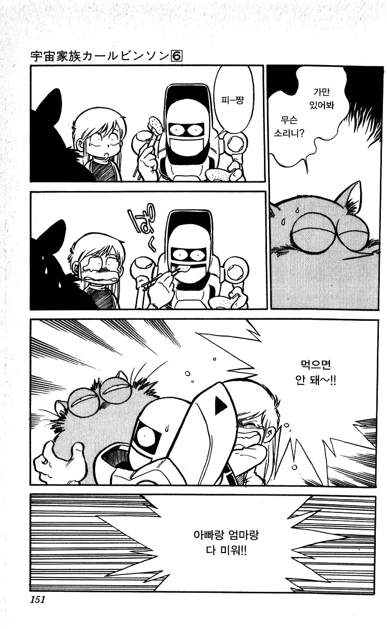 집에 돌아오니 애완동물이 사라진 만화 - 이미지 6