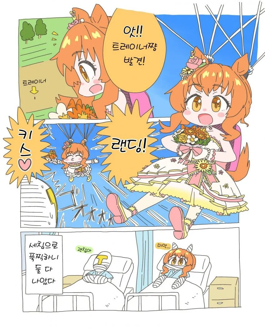 [말딸] 급강하 키스.manhwa