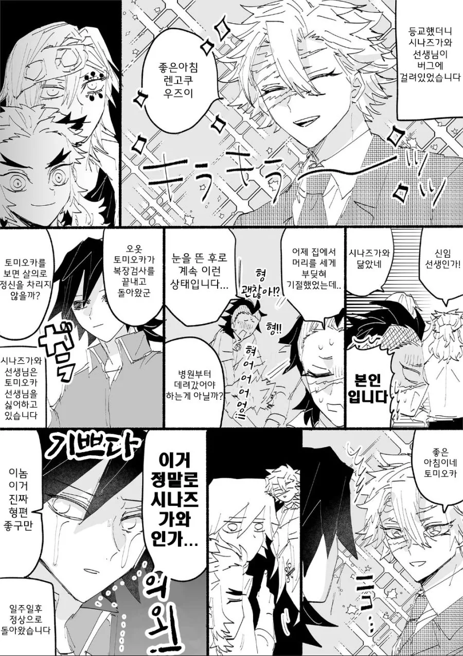 귀멸학원)미쳐버린 시나즈가와 선생님.manga