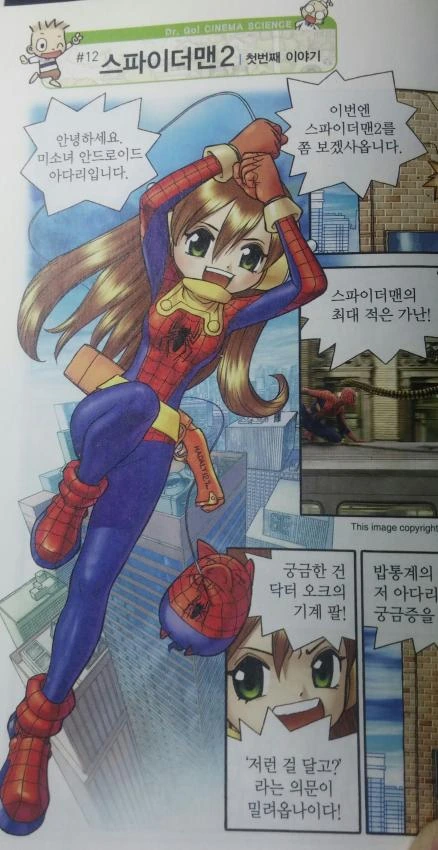 흔한 국산 만화의 인조인간