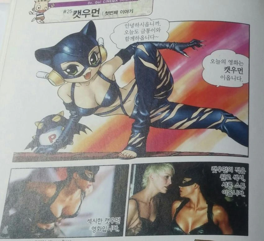 흔한 국산 만화의 인조인간 - 이미지 3