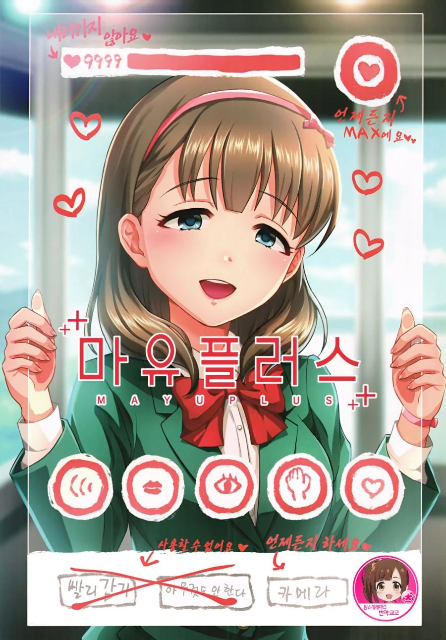 @) P 와 마유와 아이돌 manga