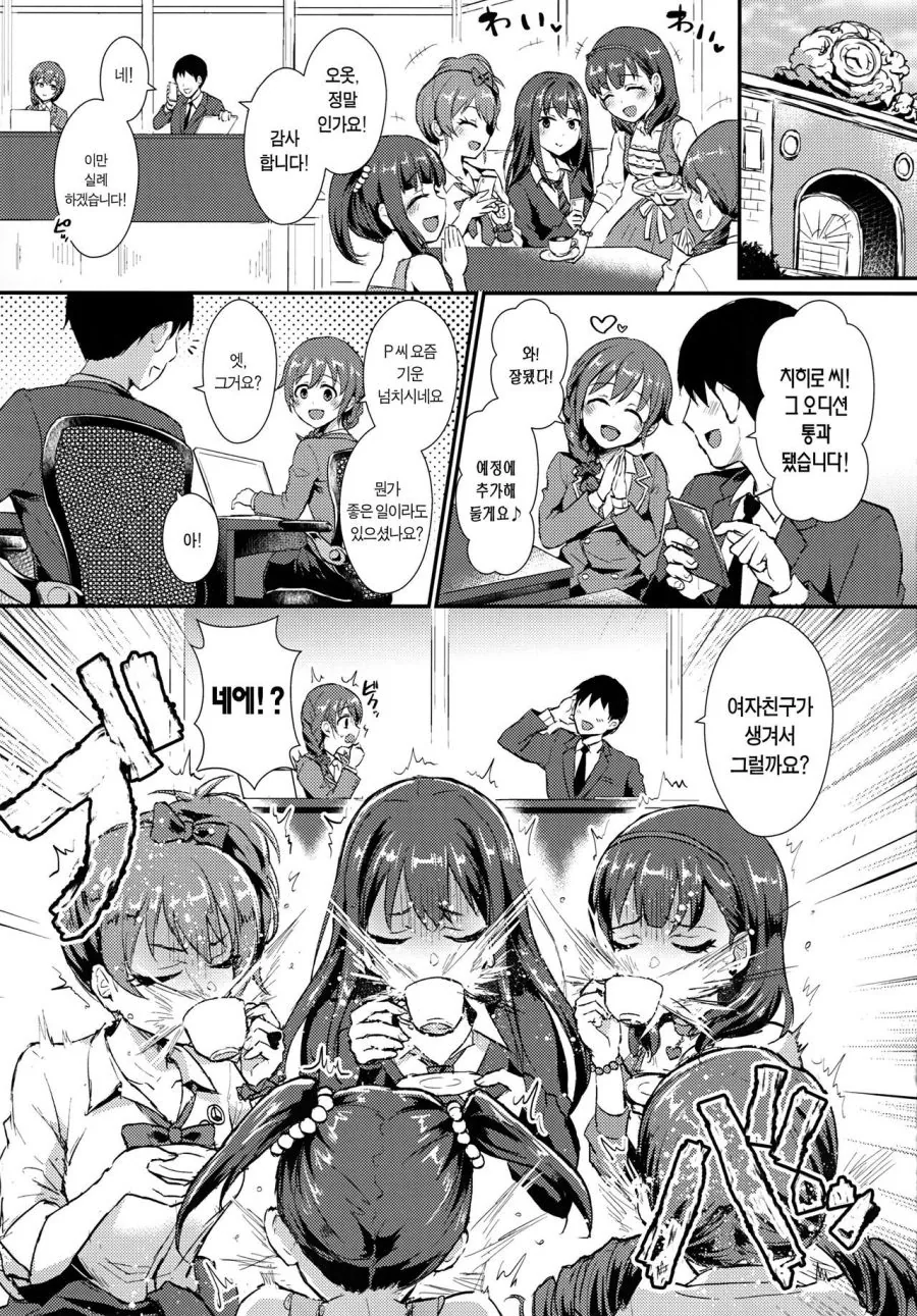 @) P 와 마유와 아이돌 manga - 이미지 3