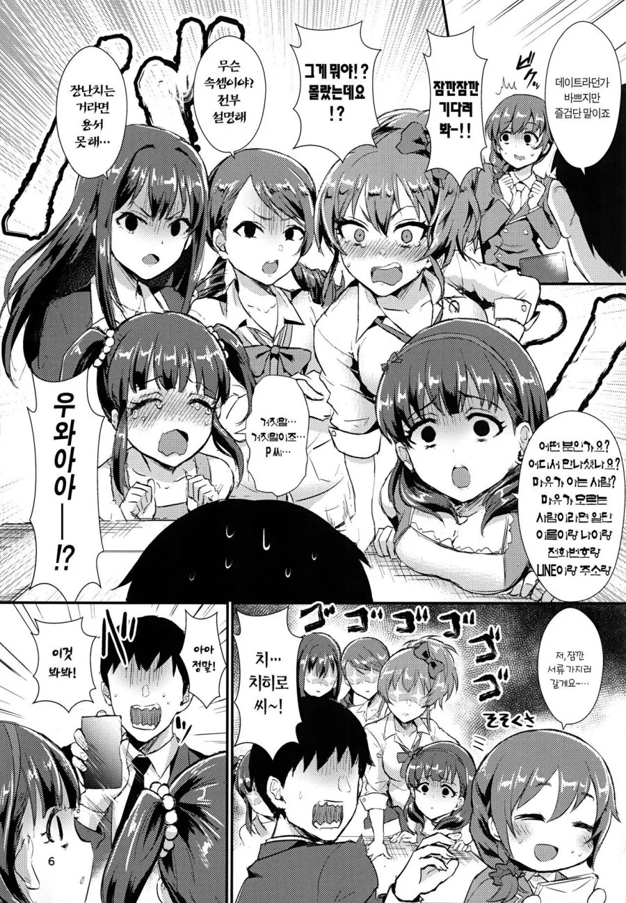 @) P 와 마유와 아이돌 manga - 이미지 4
