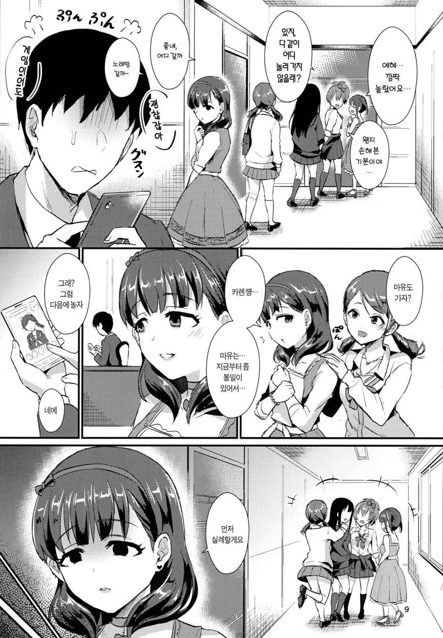 @) P 와 마유와 아이돌 manga - 이미지 7