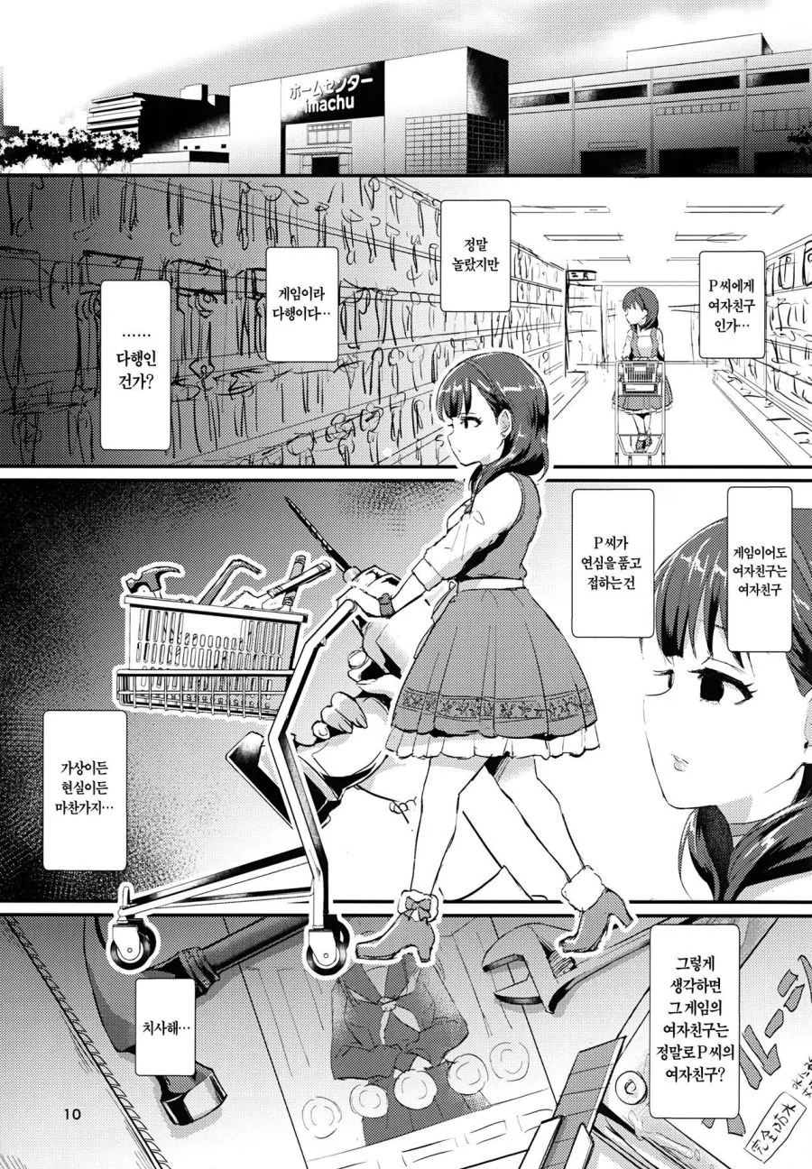 @) P 와 마유와 아이돌 manga - 이미지 8