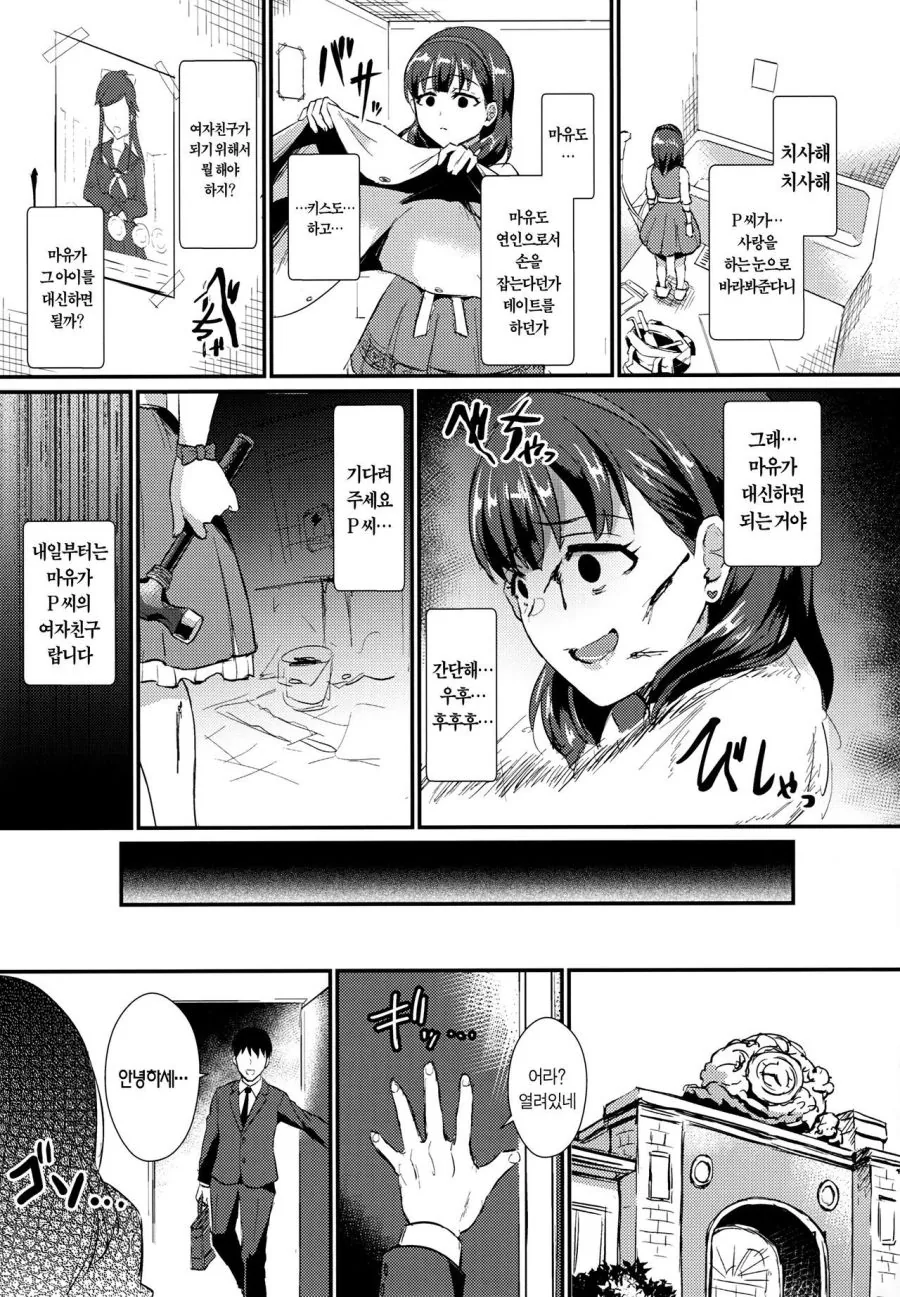 @) P 와 마유와 아이돌 manga - 이미지 9