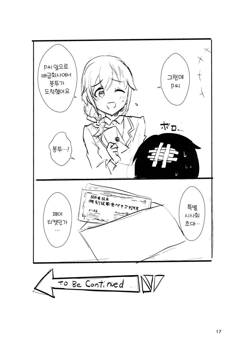 @) P 와 마유와 아이돌 manga - 이미지 15