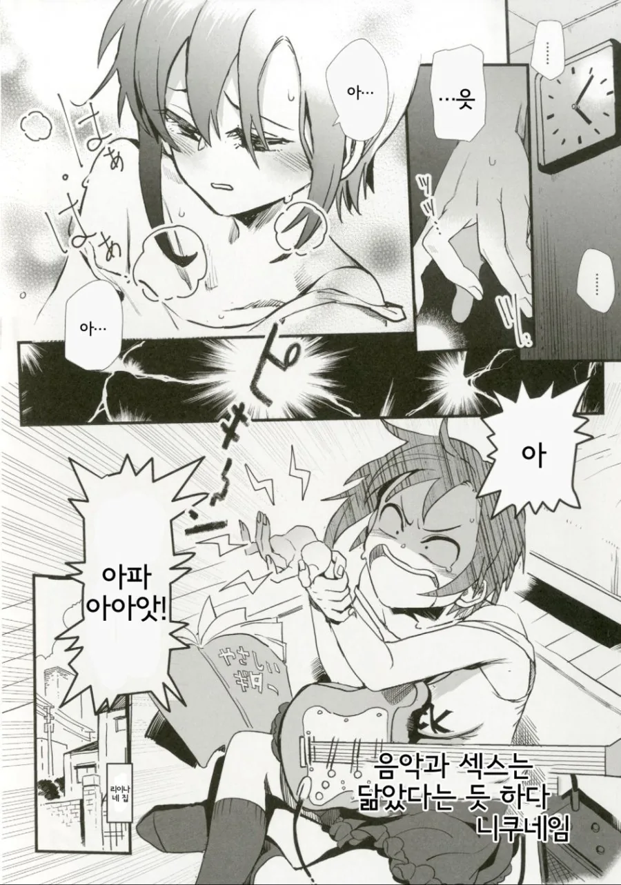 @) 왠지 모르게 ㅇㄹ한 연주.manga