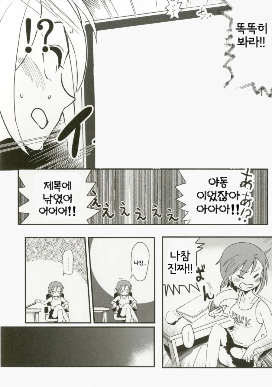 @) 왠지 모르게 ㅇㄹ한 연주.manga - 이미지 3