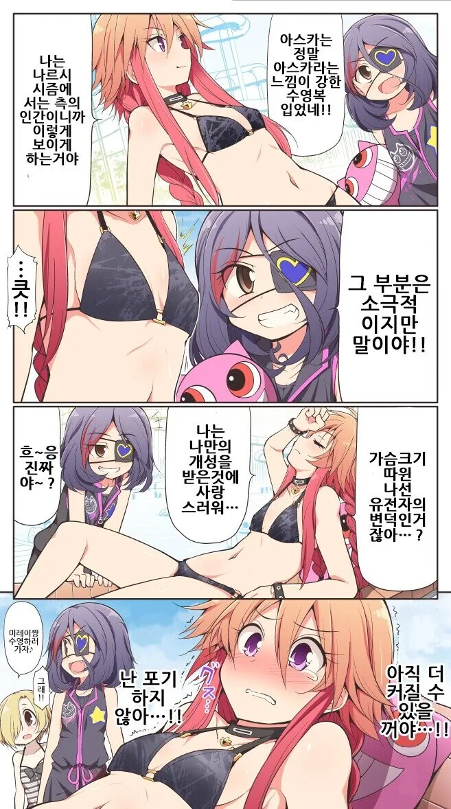 [@] 아스카 수영복 입는.manhwa