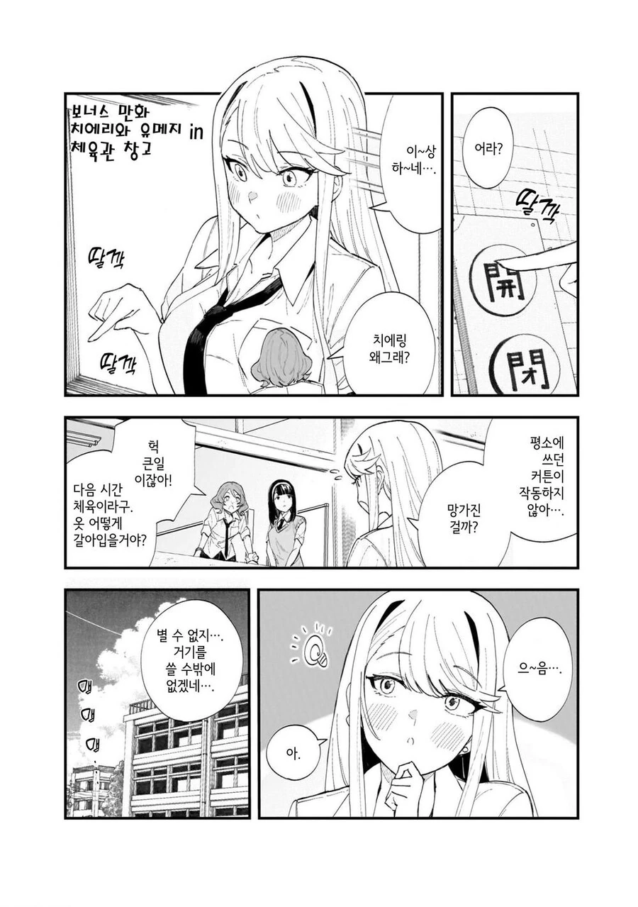 조금 큰 여고생이 체육관에서 옷 갈아 입는 만화.ManHwa - 이미지 2