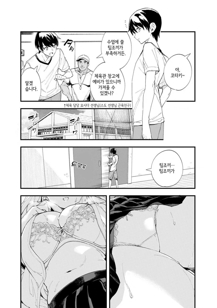 조금 큰 여고생이 체육관에서 옷 갈아 입는 만화.ManHwa - 이미지 3