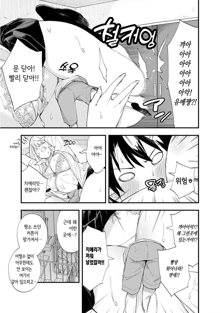 조금 큰 여고생이 체육관에서 옷 갈아 입는 만화.ManHwa - 이미지 5