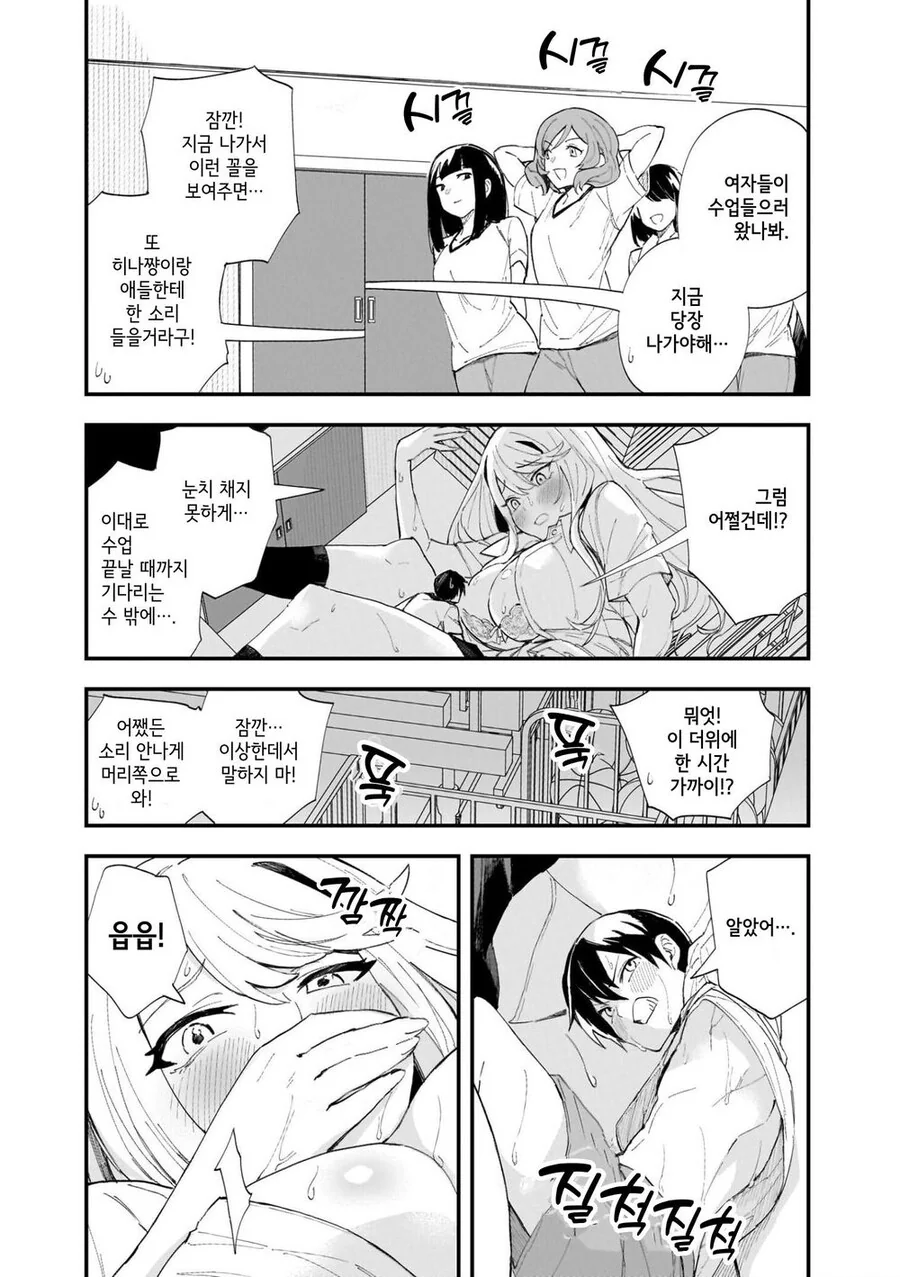 조금 큰 여고생이 체육관에서 옷 갈아 입는 만화.ManHwa - 이미지 7