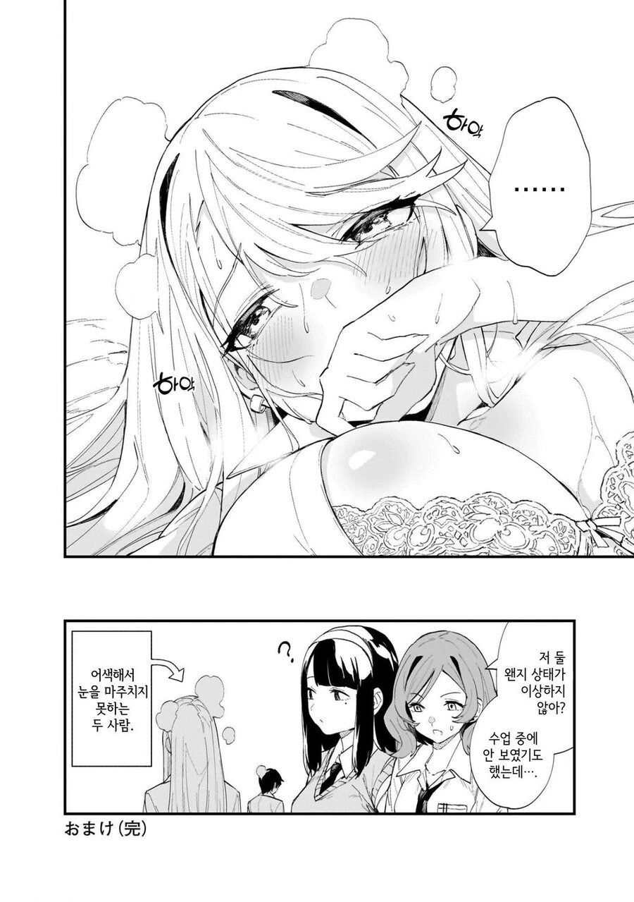 조금 큰 여고생이 체육관에서 옷 갈아 입는 만화.ManHwa - 이미지 10