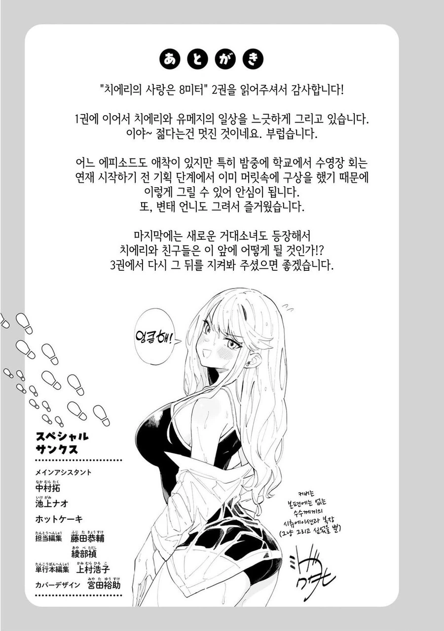 조금 큰 여고생이 체육관에서 옷 갈아 입는 만화.ManHwa - 이미지 11