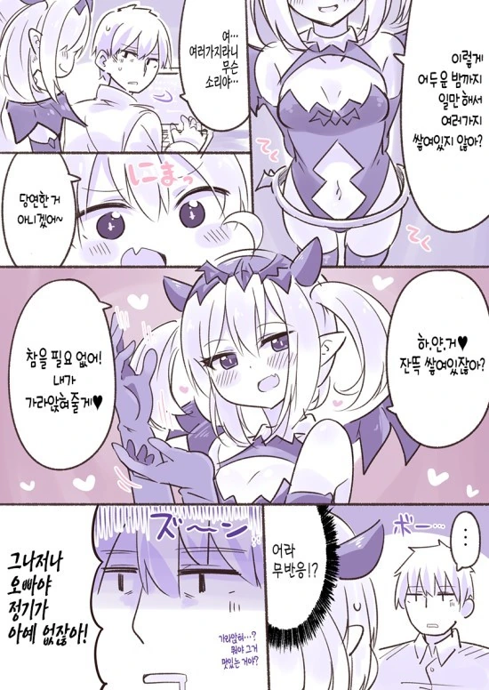 모성이 넘치는 서큐버스 만화.manga - 이미지 2