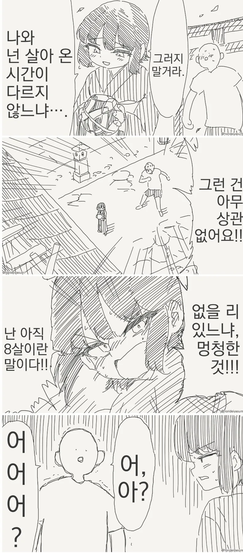 신사의 ㄹㄹ할망 만화
