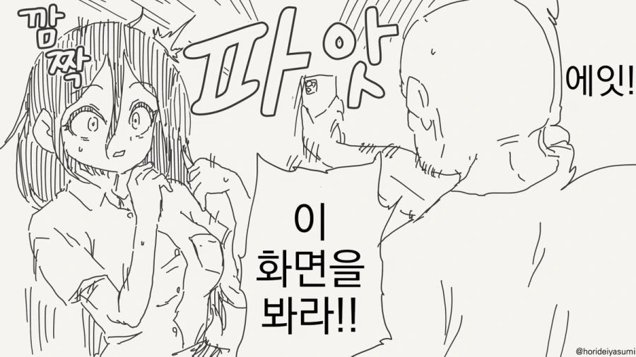 최면 어플.manhwa