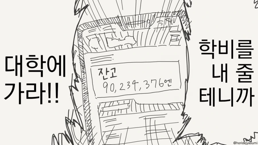 최면 어플.manhwa - 이미지 3