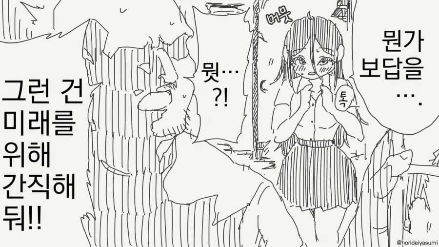 최면 어플.manhwa - 이미지 4