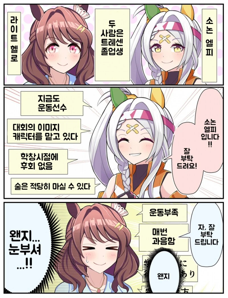 말딸) 트레센 학원의 졸업생 만화