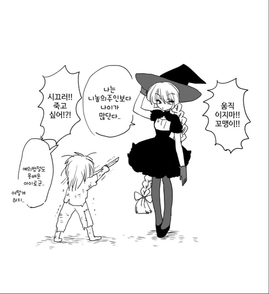마녀 만화 모음(좀 많음) - 이미지 11