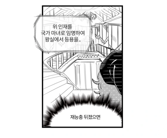 마녀 만화 모음(좀 많음) - 이미지 40