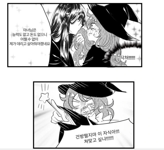 마녀 만화 모음(좀 많음) - 이미지 41