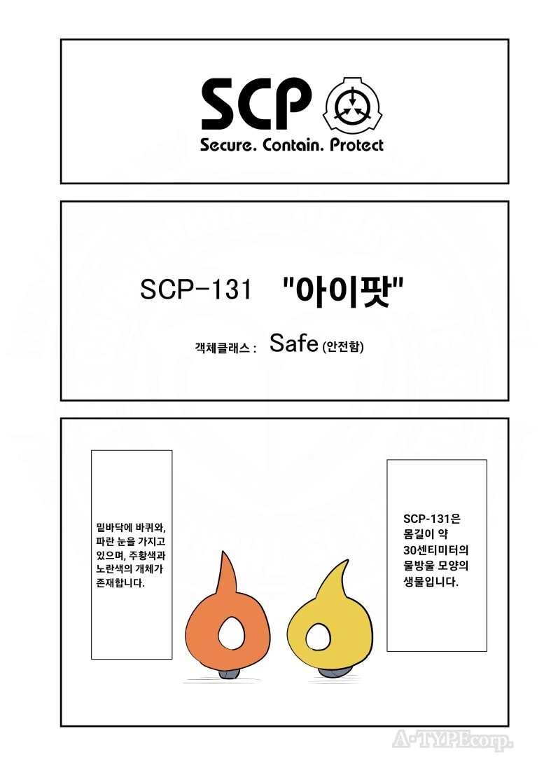 퍼옴) SCP-131 -아이팟- 만화.manwha