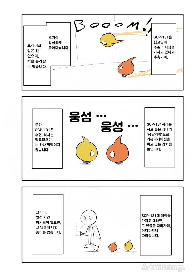 퍼옴) SCP-131 -아이팟- 만화.manwha - 이미지 2