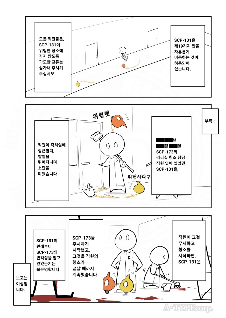 퍼옴) SCP-131 -아이팟- 만화.manwha - 이미지 3