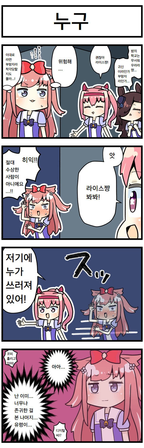 [말딸] 누가 쓰러져있는.manhwa