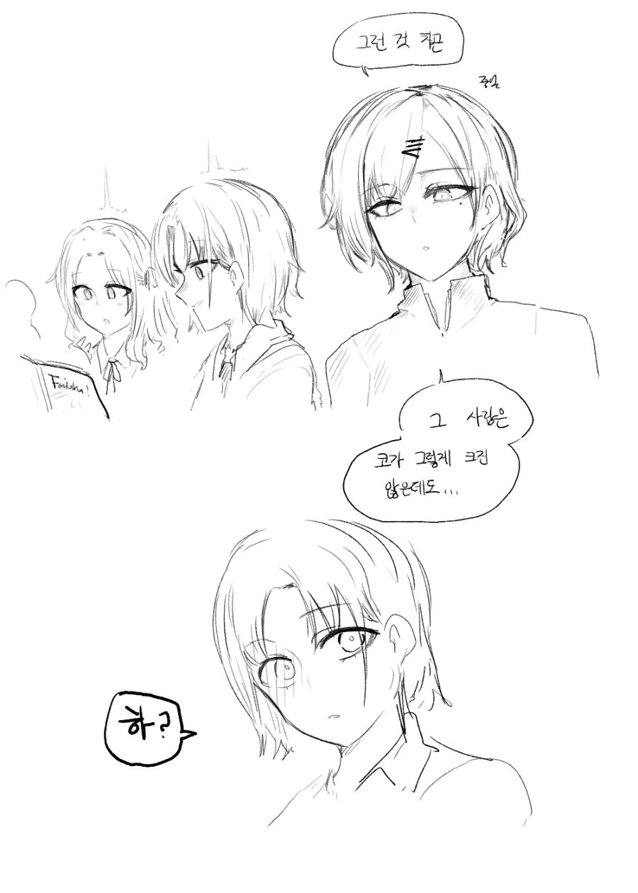 @)녹칠과 코의 크기.manhwa - 이미지 2