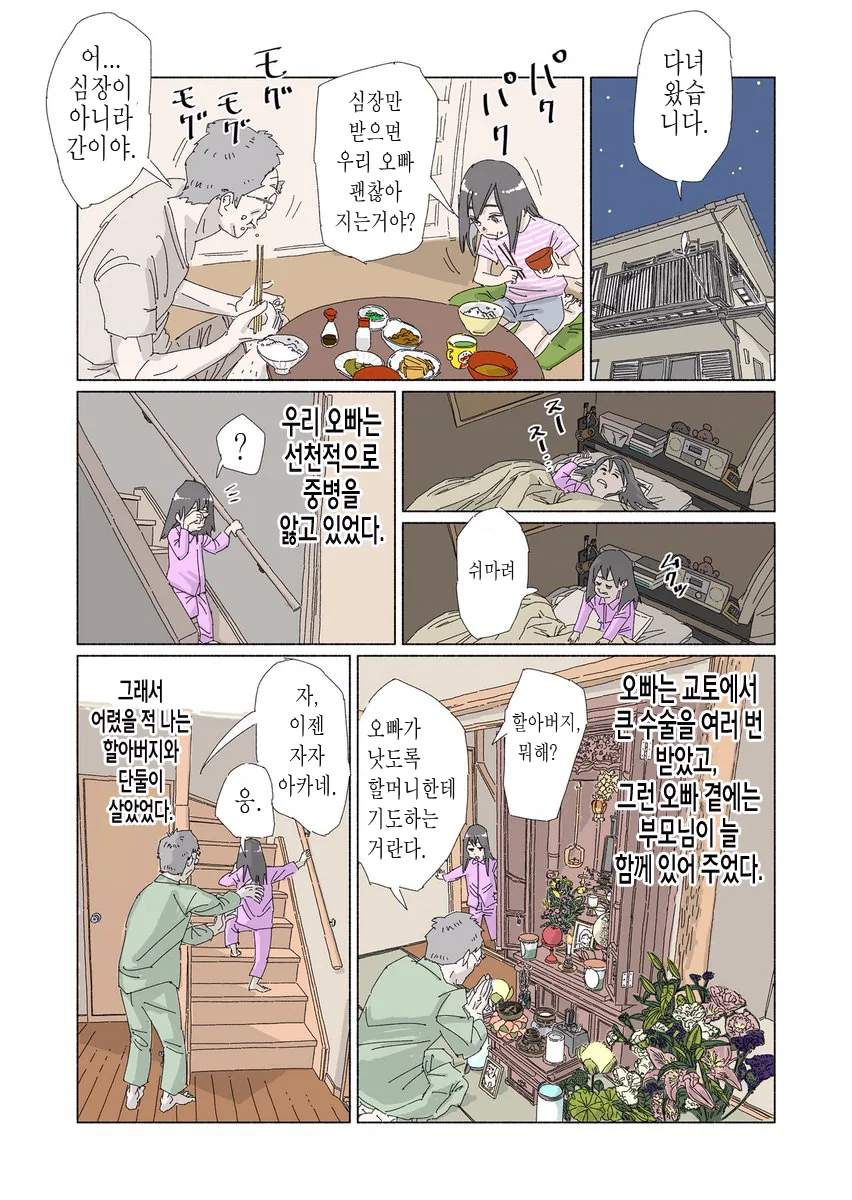 깨지지 않는 밥그릇.manwha - 이미지 3