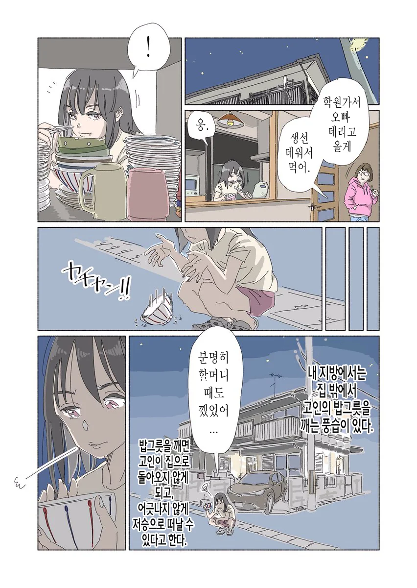 깨지지 않는 밥그릇.manwha - 이미지 5