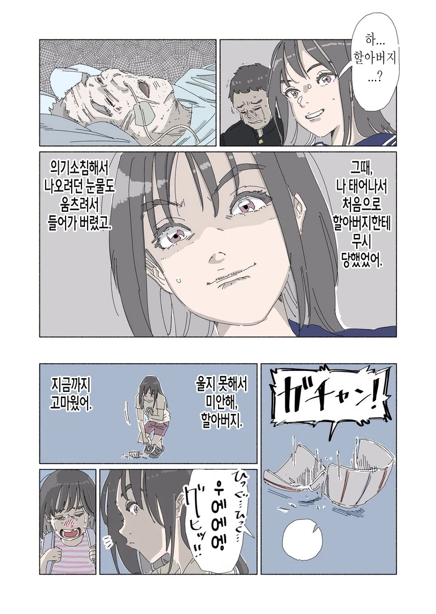 깨지지 않는 밥그릇.manwha - 이미지 7